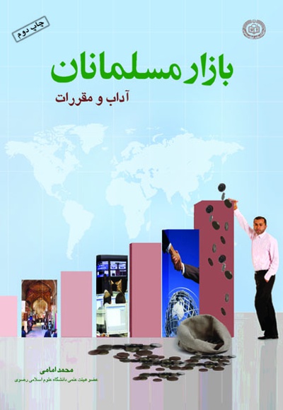 بازار مسلمانان